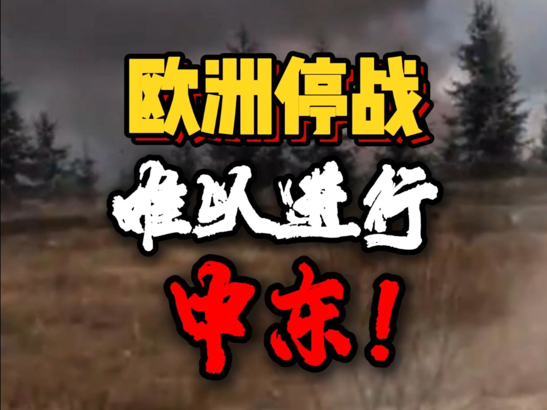 欧预赛战火再燃：欧洲强队集结备战下一轮比赛的简单介绍