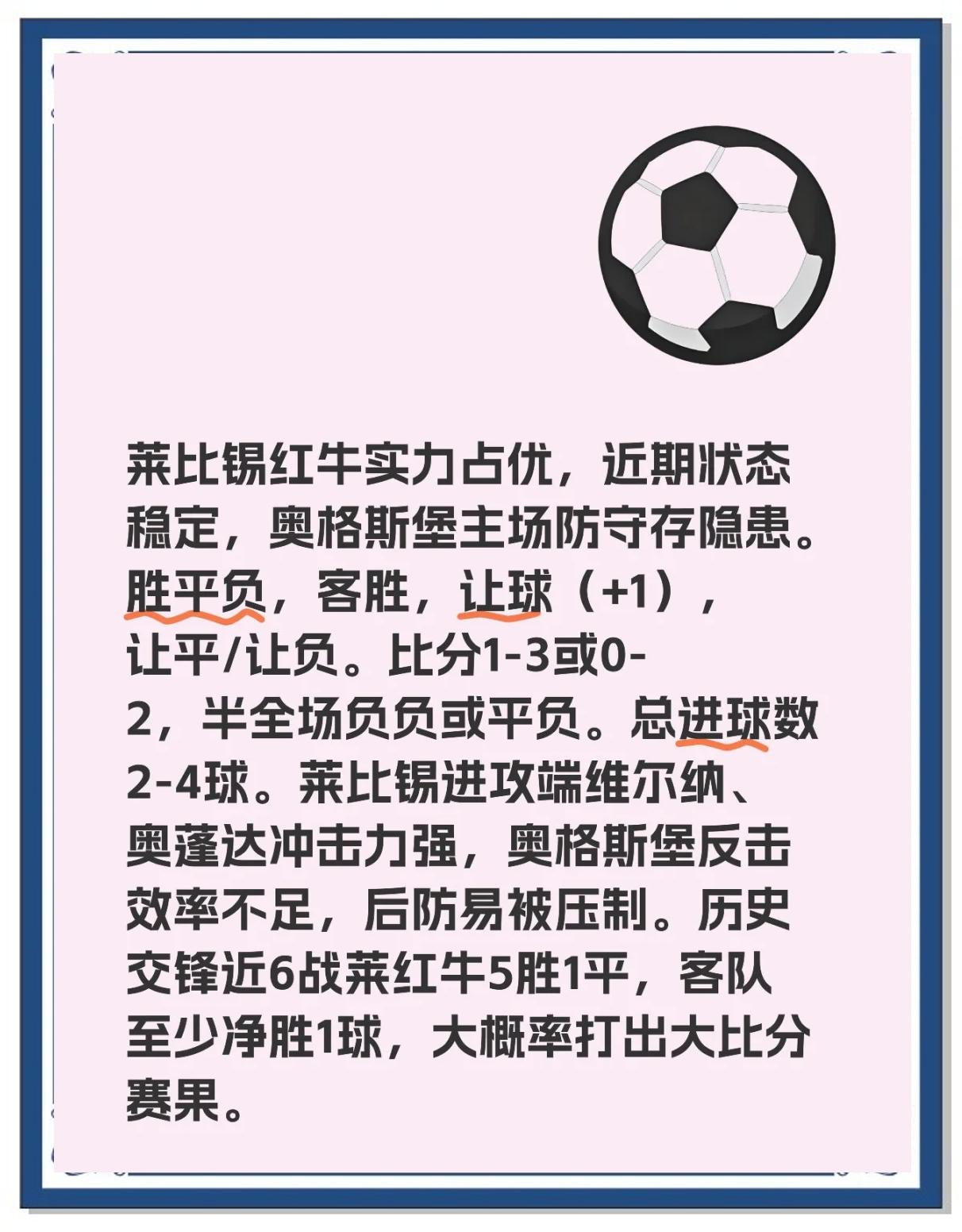 世俱杯直播-莱比锡红牛保持不败，积分榜上稳居前列