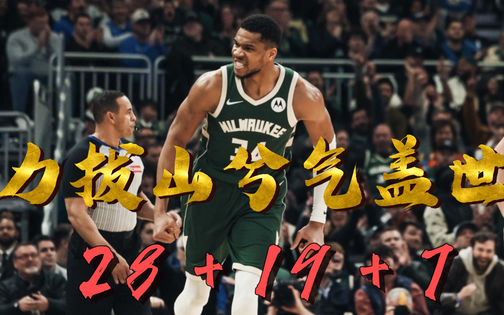 世俱杯分组-雄鹿不敌爵士，输掉赛季首场