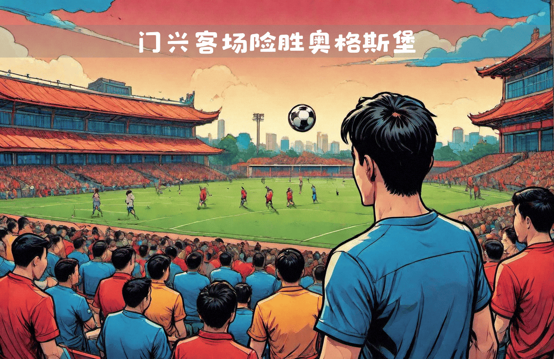 世俱杯参赛资格-沙尔克04主场不敌门兴，遭遇两连败